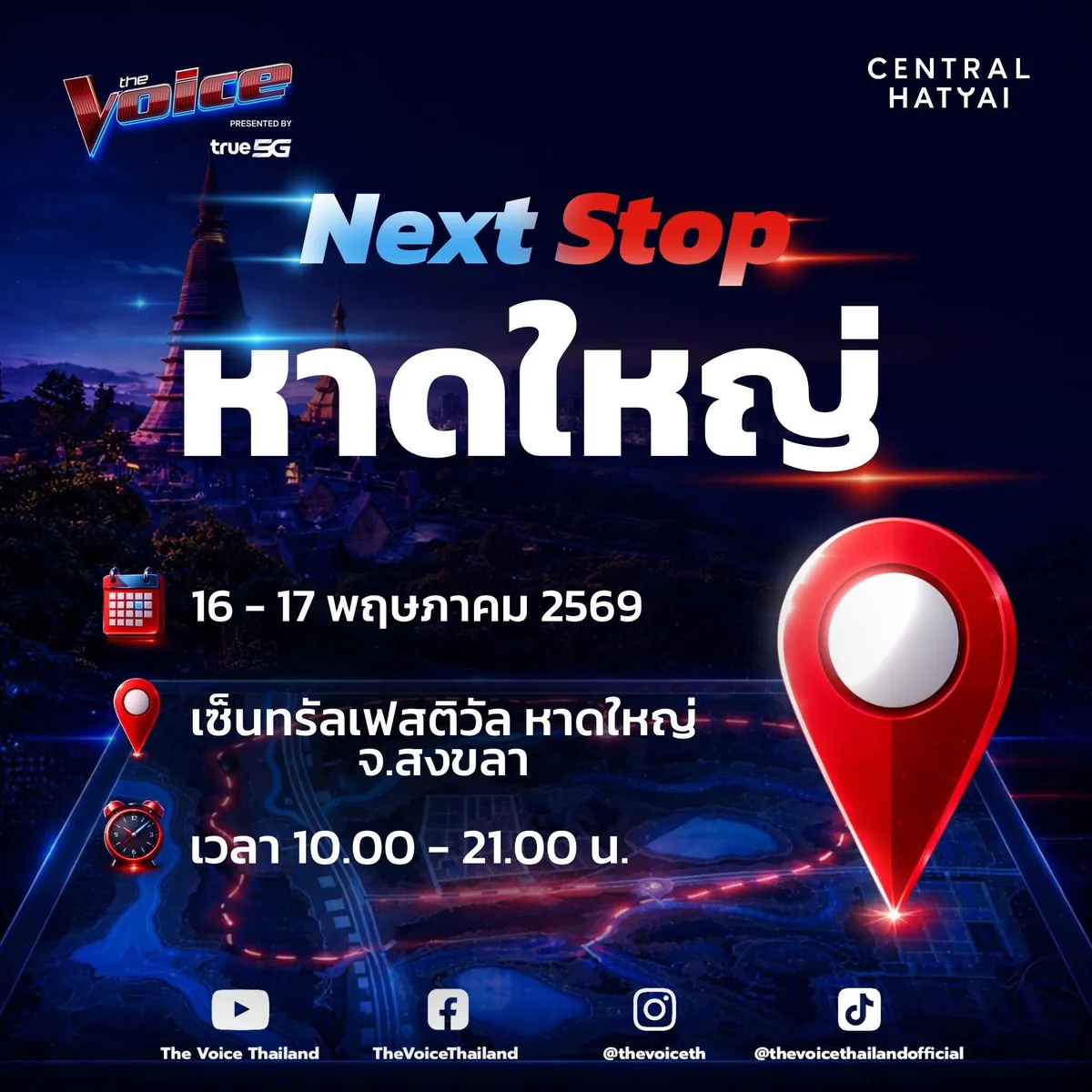 The Voice & The Voice Teen 2026 — RoadShow Audition ภาพที่ 7